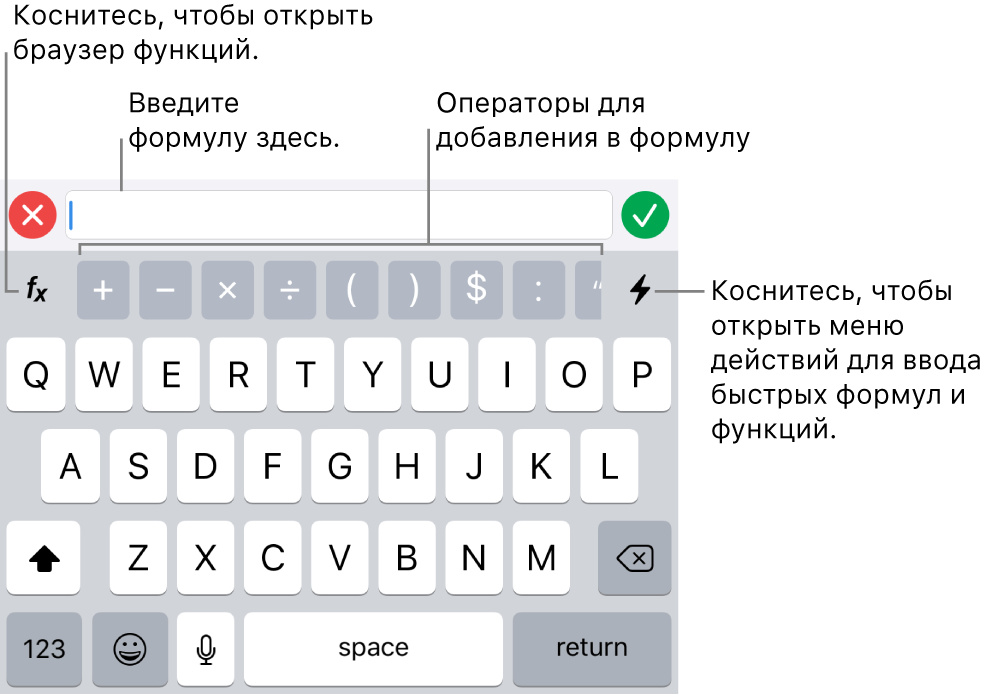 Клавиатура формул. Вверху отображается редактор формул, под ним операторы, используемые в формулах. Слева от операторов находится кнопка «Функции» для открытия браузера функций, справа находится кнопка меню действий.