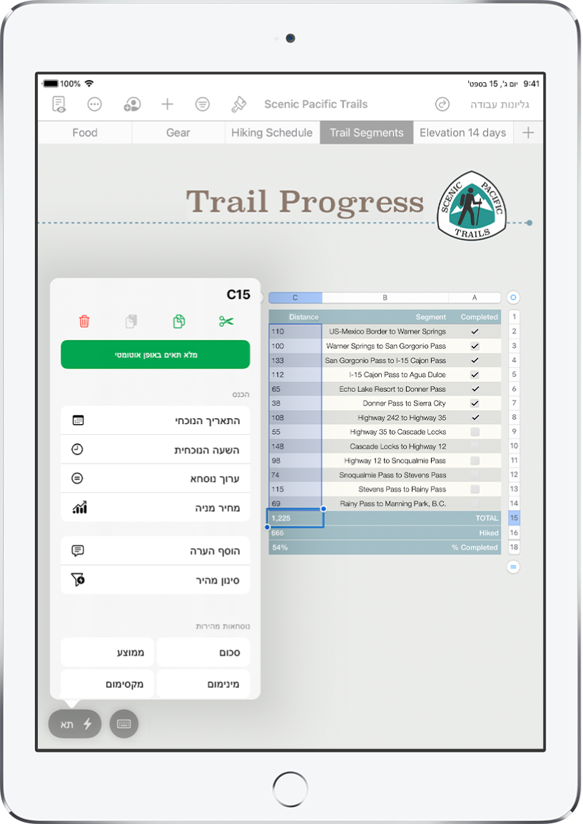 גיליון עבודה המציג טבלה של מסלולים שהושלמו והמרחק של כל מסלול. התפריט ״פעולות בתא״ פתוח ומציג אפשרויות להוספת נוסחאות, תאריכים, הערות ומסננים.