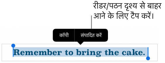 कोई वाक्य चुना हुआ है और ऊपर यह एक कॉन्टेक्स्चुअल मेनू है, कॉपी करें और संपादित करें बटन के साथ।