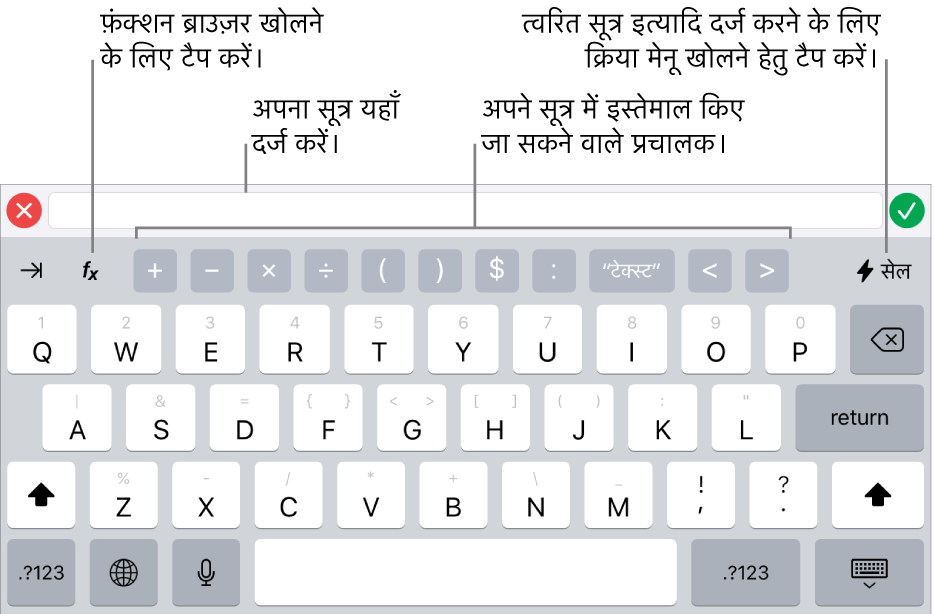 शीर्ष पर सूत्र संपादक के साथ, सूत्र कीबोर्ड और इसके नीचे सूत्र में प्रयुक्त ऑपरेटर। फ़ंकशन ब्राउज़र खोलने के लिए फ़ंक्शन बटन ऑपरेटर के बाईं ओर, और क्रिया मेनू बटन दाईं ओर।