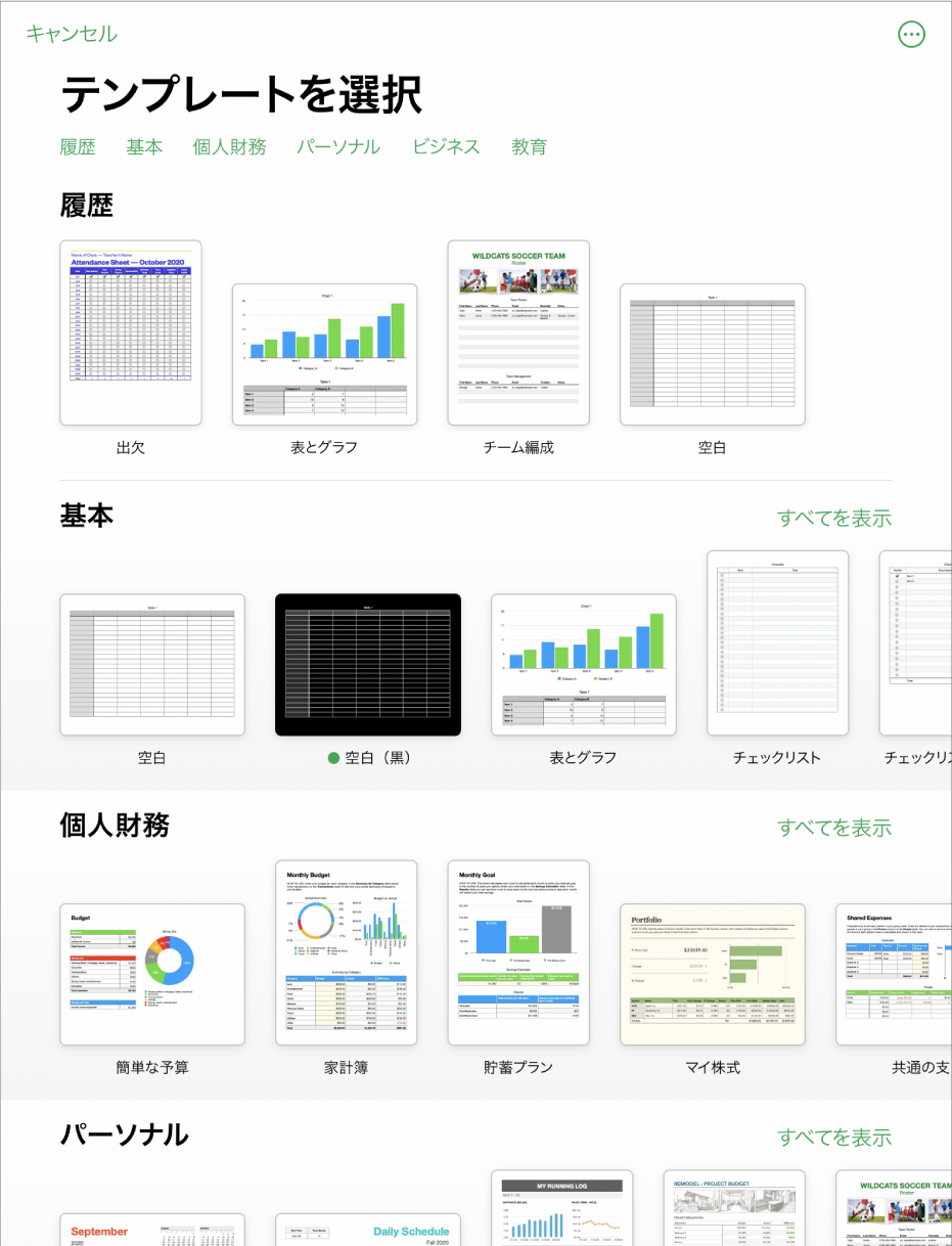 Ipadのnumbersでスプレッドシートを作成する Apple サポート