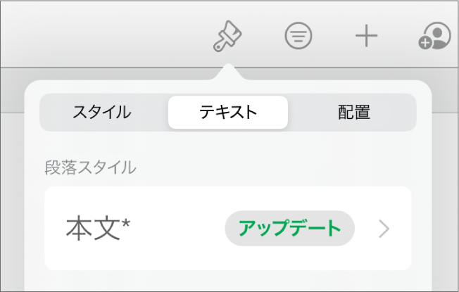 横にアスタリスクが付いている段落スタイル。右に「アップデート」ボタンがあります。