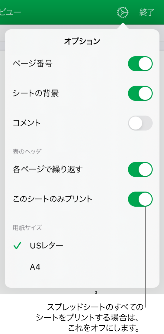 Ipadのnumbersでスプレッドシートをプリントする Apple サポート