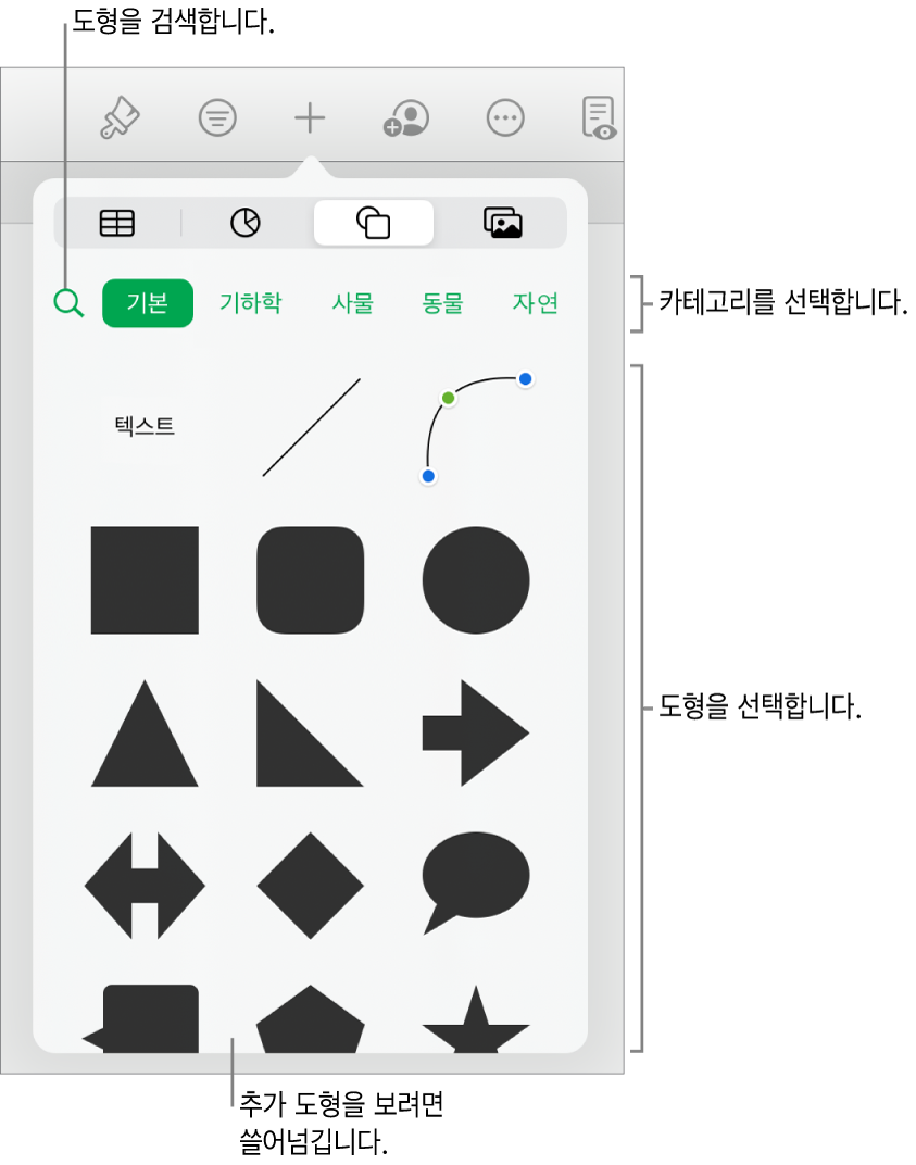 상단에 카테고리가 있고 그 아래에 도형들이 표시된 도형 라이브러리. 상단 검색 필드를 사용하여 도형을 찾고 쓸어넘겨 더 많은 도형을 볼 수 있습니다.