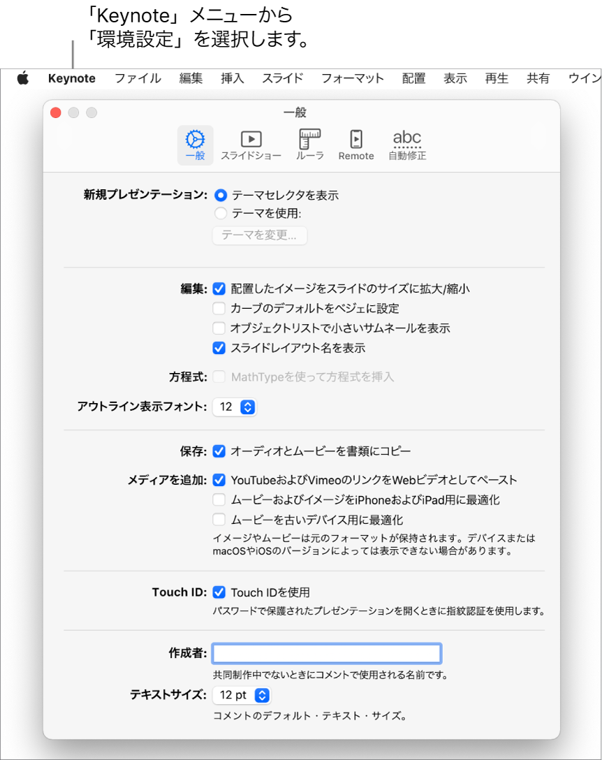 Macでkeynoteの環境設定を行う Apple サポート