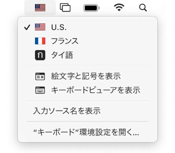 メニューバーの右上隅にある入力メニュー。