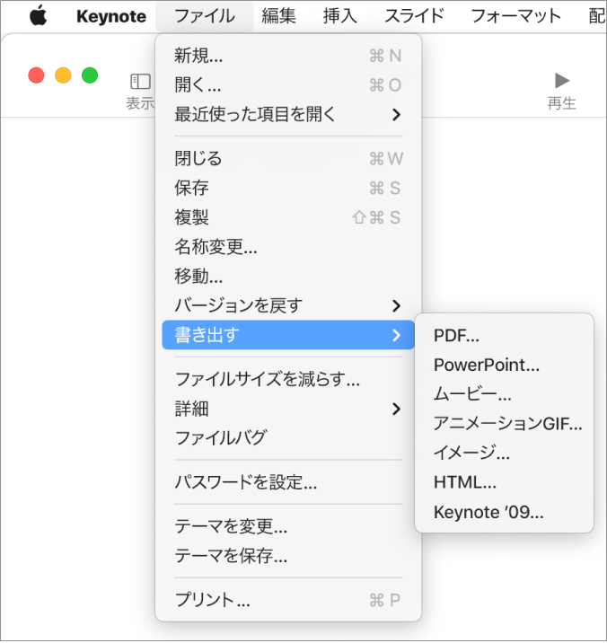 Macのkeynoteでpowerpointまたは別のファイルフォーマットに書き出す Apple サポート