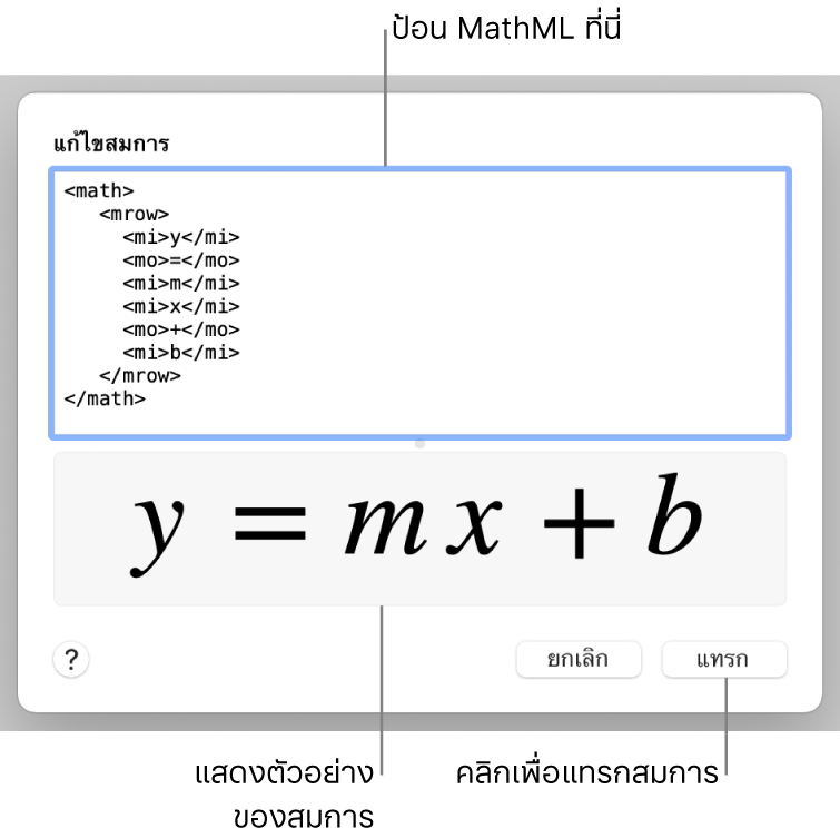 สมการสำหรับความชันของเส้นในช่องแก้ไขสมการ และการแสดงตัวอย่างของสมการด้านล่าง