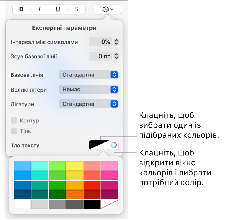 Елементи керування для вибору фонового кольору тексту.