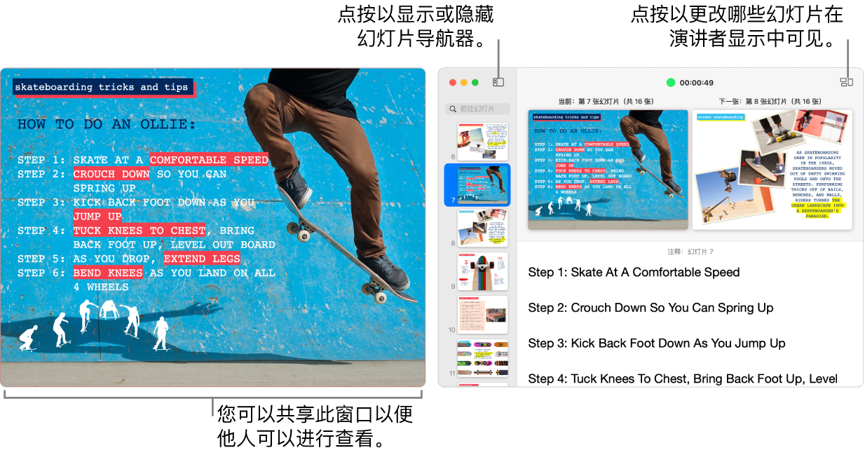 Keynote 演示文稿显示在一个窗口中,演讲者显示位于第二个窗口中,后一个窗口包含幻灯片导航器、演讲者注释和幻灯片预览。