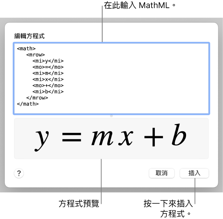 「編輯方程式」欄位中用於計算線斜率的方程式，下方顯示公式預覽。