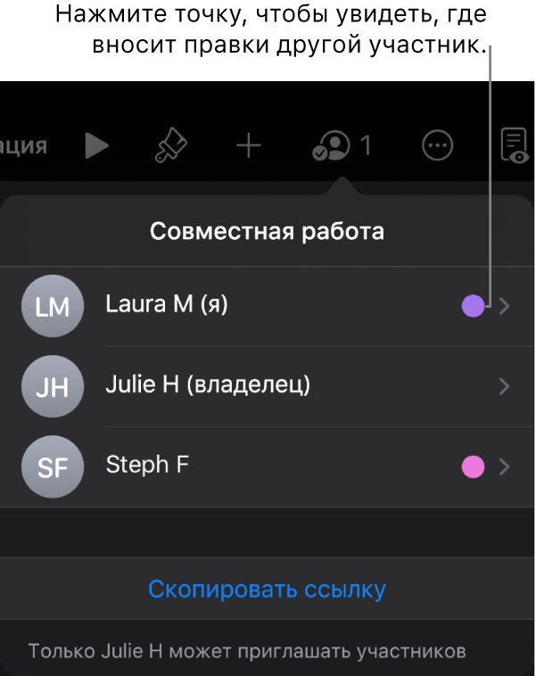 Список участников, в котором значатся трое человек. Напротив каждого имени отображается точка определенного цвета.