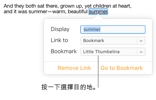 文件中的文字已選取並加上底線，而連結視窗會顯示該文字已經連結至書籤。
