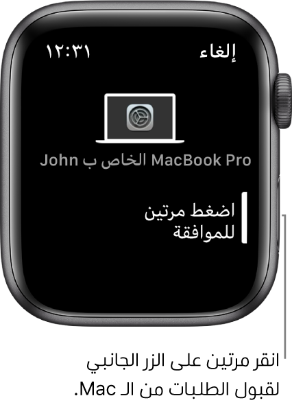‏Apple Watch تعرض طلب موافقة من MacBook Pro.