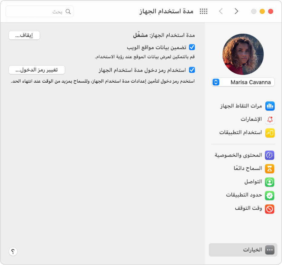 جزء الخيارات في مدة استخدام الجهاز مع مدة استخدام الجهاز في وضع التشغيل. يكون الخياران تضمين بيانات مواقع الويب واستخدام رمز دخول مدة استخدام الجهاز محددين.