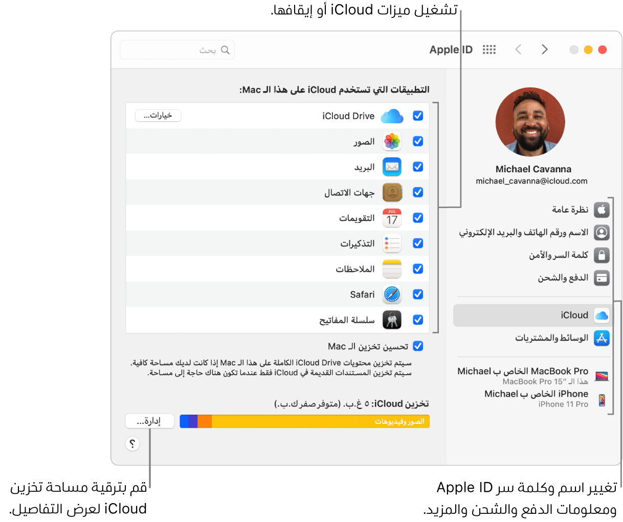 تفضيلات iCloud مع تحديد جميع الميزات.