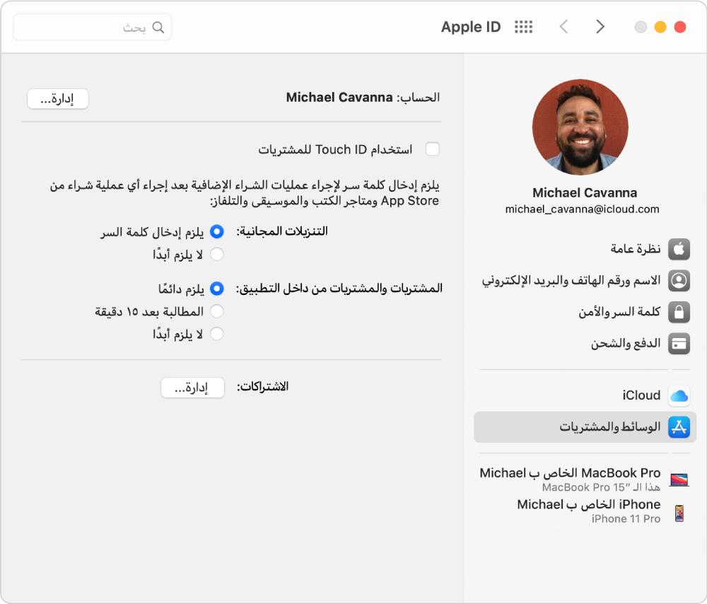 تفضيلات Apple ID تعرض شريطًا جانبيًا لأنواع مختلفة من خيارات الحساب التي يمكنك استخدامها وتفضيلات الوسائط والمشتريات لحساب موجود.