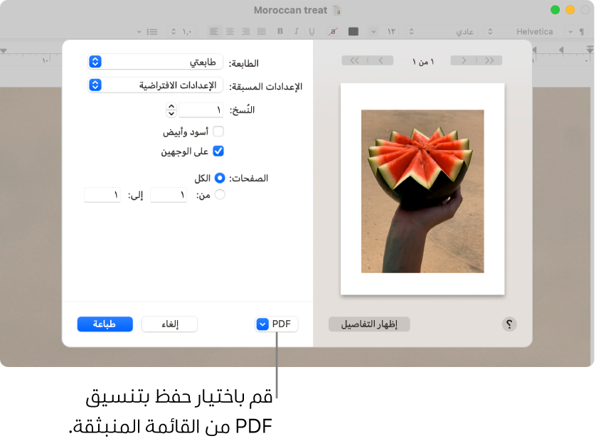 انقر على القائمة المنبثقة PDF، ثم قم باختيار حفظ كملف PDF.