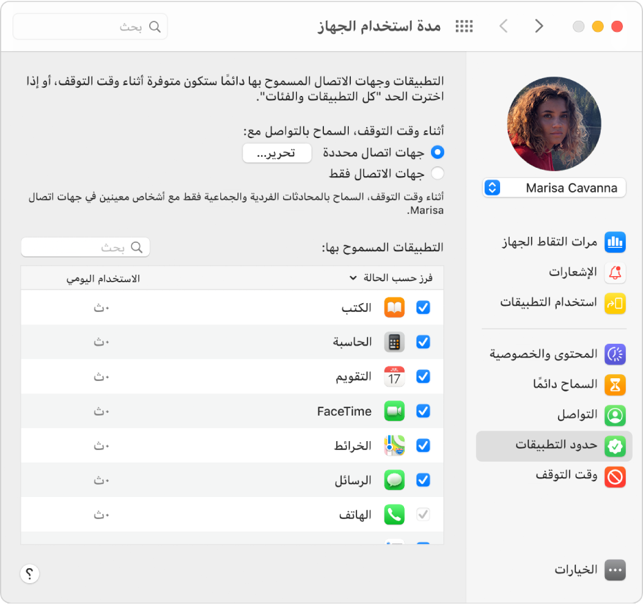 جزء “السماح دائمًا” ضمن مدة استخدام الجهاز متضمنٌ خيارات التواصل أثناء وقت التوقف محددة والتطبيقات المسموح بها مفروزة حسب الحالة.