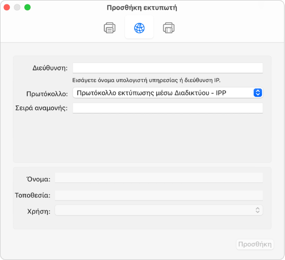 Το πλαίσιο διαλόγου «Προσθήκη εκτυπωτή» εμφανίζει τις επιλογές IP για τη διαμόρφωση ενός εκτυπωτή με χρήση του πρωτοκόλλου IP.