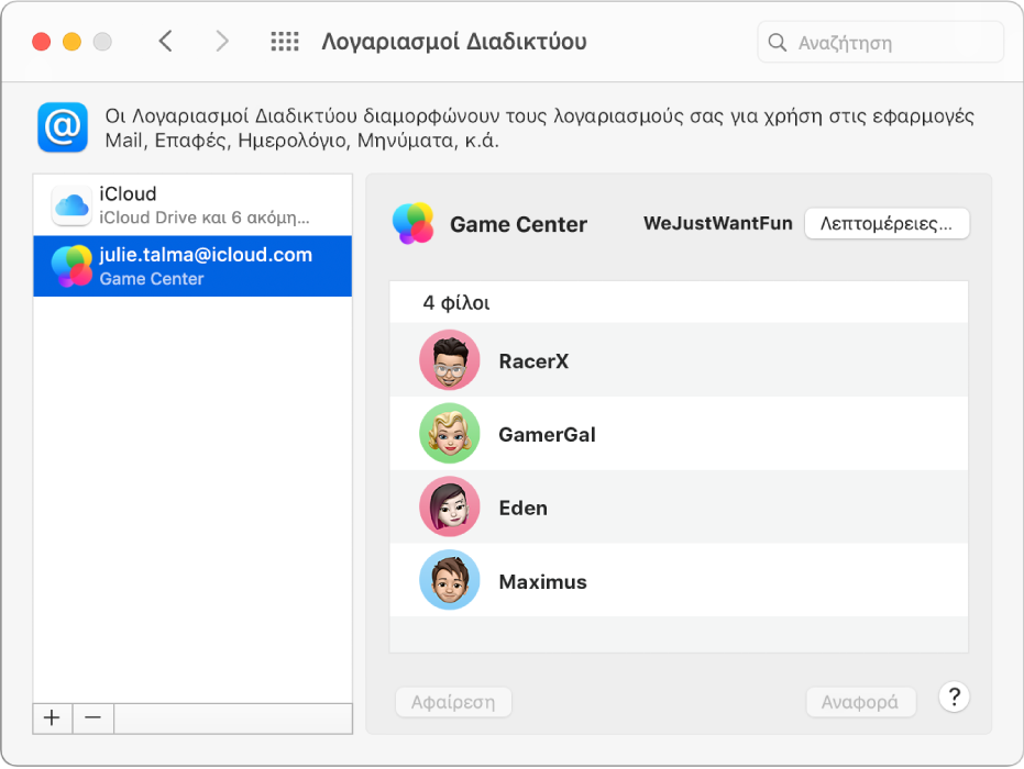 Ένας επιλεγμένος λογαριασμός Game Center στους Λογαριασμούς Διαδικτύου, με φίλους να εμφανίζονται σε λίστα στα δεξιά.