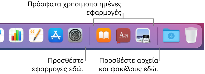 Ένα τμήμα του Dock, όπου εμφανίζονται διαχωριστικές γραμμές μεταξύ εφαρμογών, πρόσφατα χρησιμοποιημένων εφαρμογών και αρχείων και φακέλων.