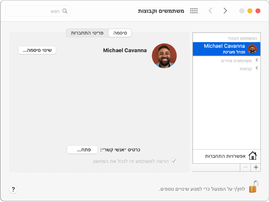 העדפות ״משתמשים וקבוצות״ עם משתמש שנבחר ברשימת המשתמשים. הכרטיסיות ״סיסמה” ו”פריטי התחברות” והכפתור ״שנה את הסיסמה״ מוצגים בצד.