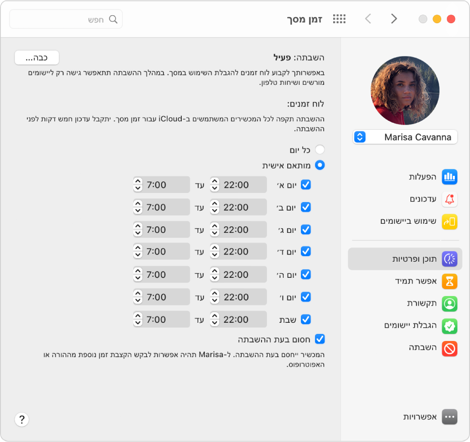 החלונית ״השבתת ׳זמן מסך׳״ כש״השבתה״ מופעלת. מוגדר לוח זמנים מותאם אישית להשבתה לכל אחד מימי השבוע.