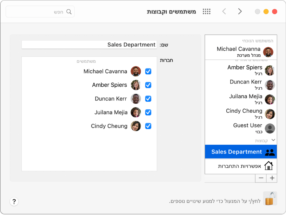 העדפות ״משתמשים וקבוצות״ עם קבוצה נבחרת בצד; שם הקבוצה ושמות החברים בה מוצגים בצד השני.