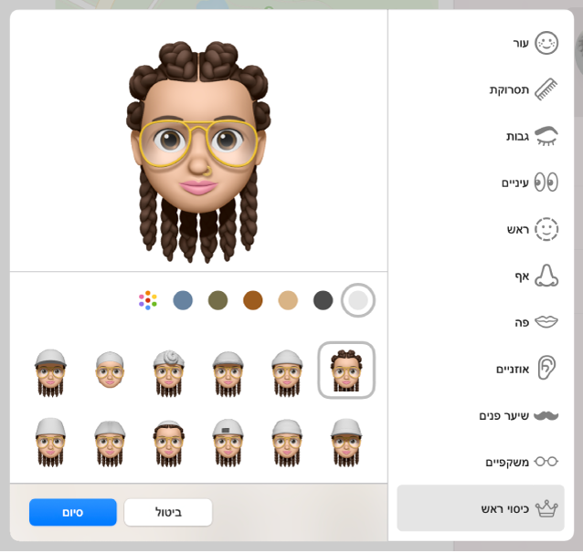 חלון ״הודעות״ שבו יצרת Memoji, ואשר מוצגת בו התוצאה הסופית.