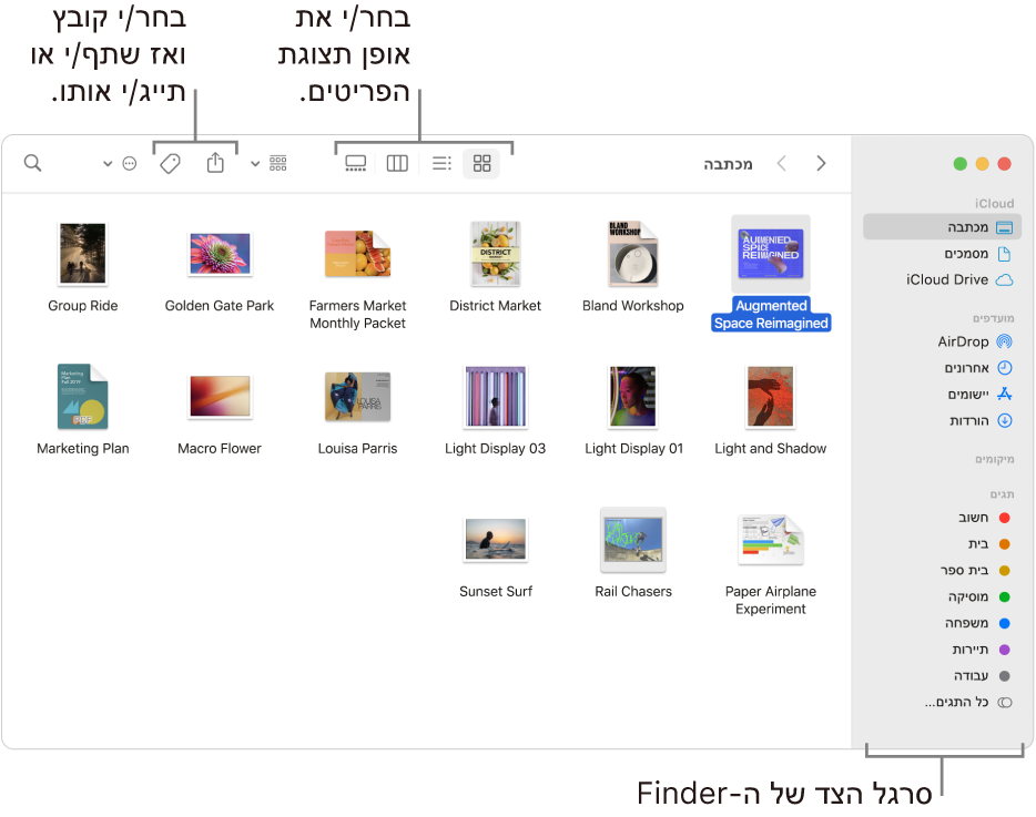 חלון Finder עם סרגל הצד של ה-Finder מימין. בחלק העליון של החלון ישנם ארבעה כפתורים שמשנים את המראה של פריטים בחלון, וכפתורים נוספים לסידור ושיתוף של פריטים.
