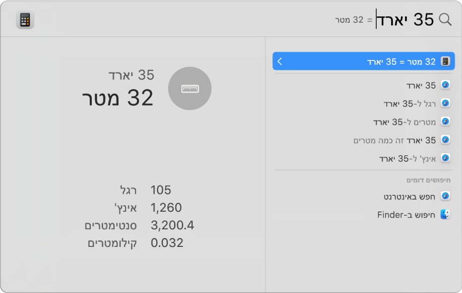 חלון Spotlight שבו מופיעה המרה של יארד למטר בשדה החיפוש. מימין מופיעה רשימת תוצאות חיפוש. המרות נוספות מוצגות בתצוגה מקדימה משמאל.