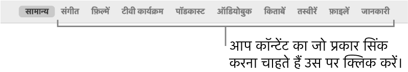 “सामान्य” बटन और संगीत, फ़िल्में, टीवी कार्यक्रम जैसे कॉन्टेंट के लिए बटन दिखाता बटन बार।