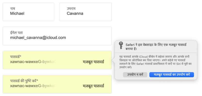 एक डायलॉग दर्शाता है कि Safari ने वेबसाइट के लिए एक जोरदार पासवर्ड तैयार किया है और यह यूज़र के iCloud Keychain में सहेजा जाएगा और यूज़र के डिवाइस पर स्वत: भरण के लिए उपलब्ध होगा।
