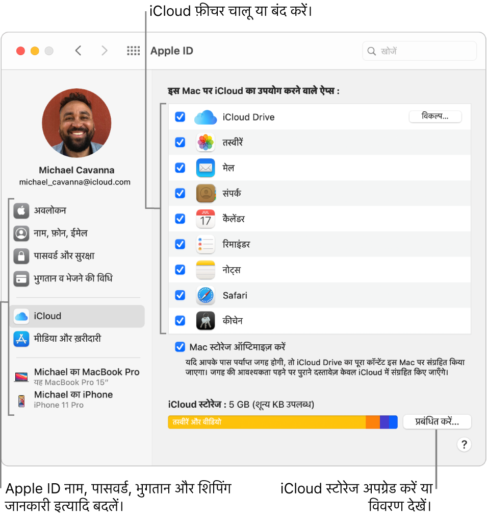 सभी चयनित सुविधाओं के साथ iCloud प्राथमिकता।