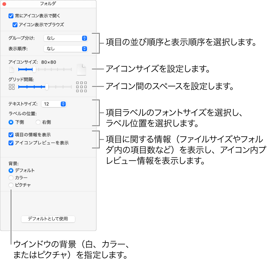 Macのfinderで表示オプションを変更する Apple サポート