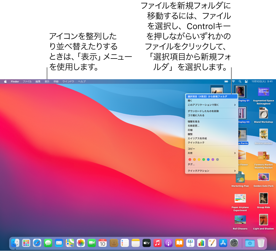 Macのデスクトップ上のファイルを整理する方法 Apple サポート