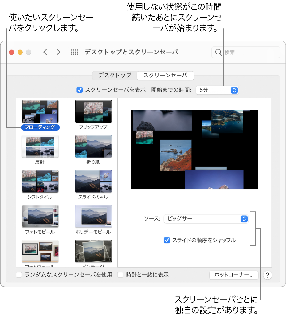 Macでスクリーンセーバを使用する Apple サポート