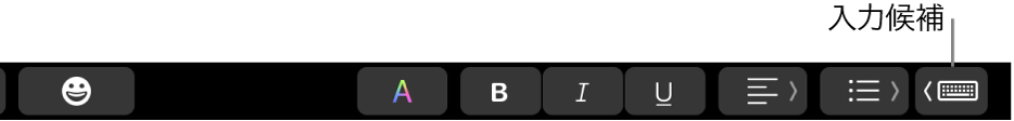 Touch Bar。右端に入力候補を表示するボタンが表示されています。