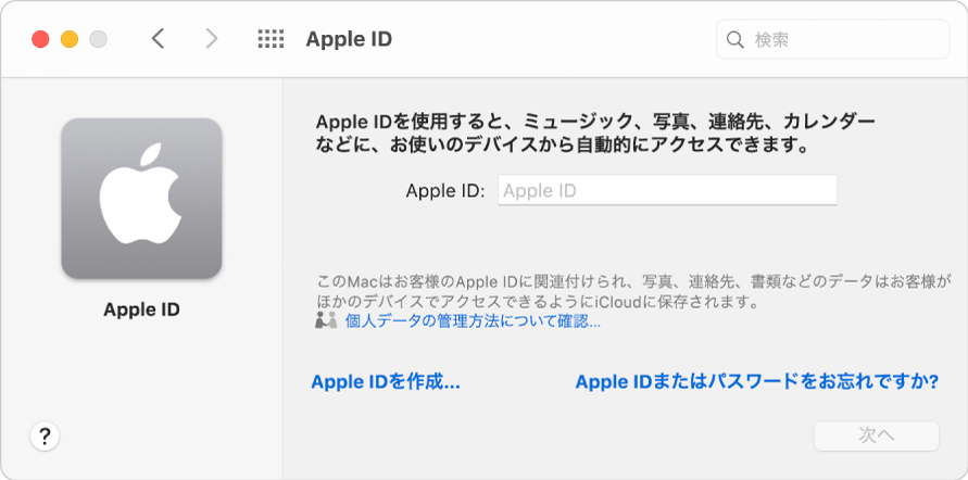 Macでapple Idを作成する Apple サポート