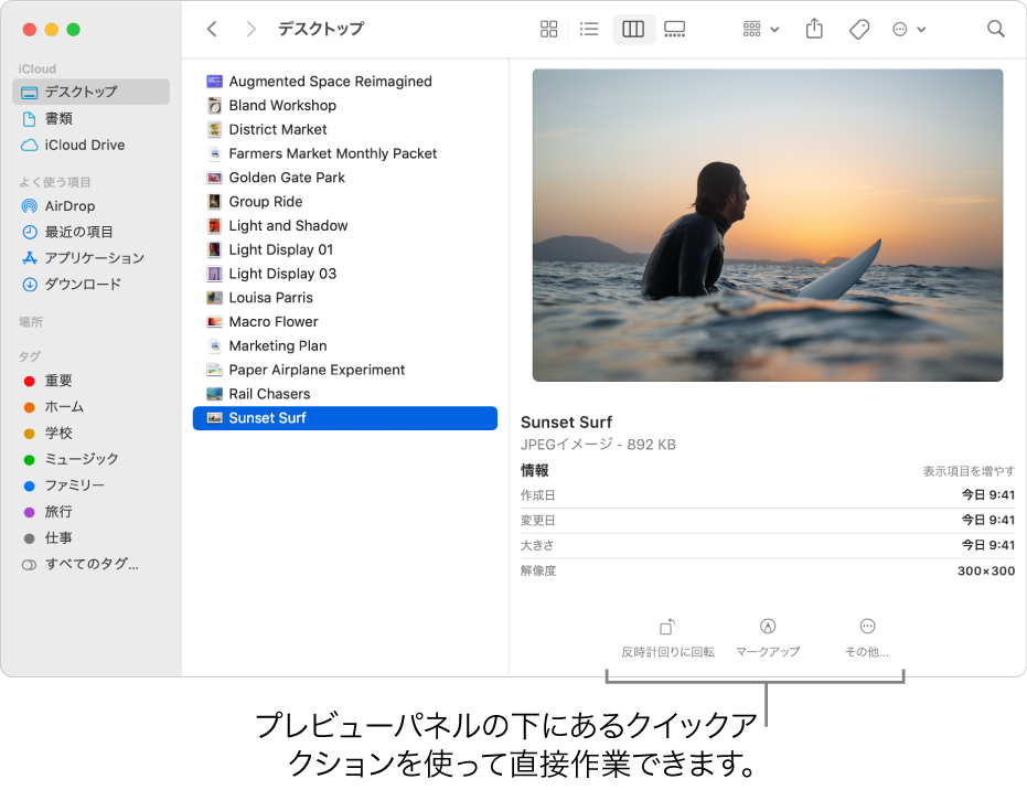 Macのfinderでクイックアクションを実行する Apple サポート