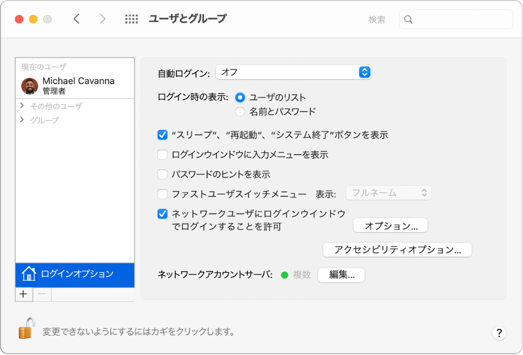 Macでユーザをすばやく切り替える Apple サポート