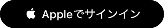 「Appleでサインイン」というラベルのボタン。