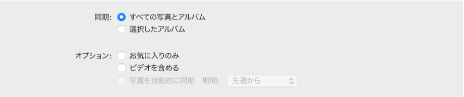 「デバイスとの写真の共有元」チェックボックス。ポップアップメニューで「写真」が選択されています。