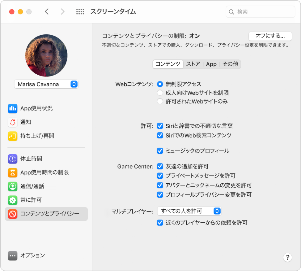 スクリーンタイムの「コンテンツとプライバシーの制限」パネル。Webコンテンツ、Game Center、Siri、およびミュージックのプロフィールのオプションが選択されています。