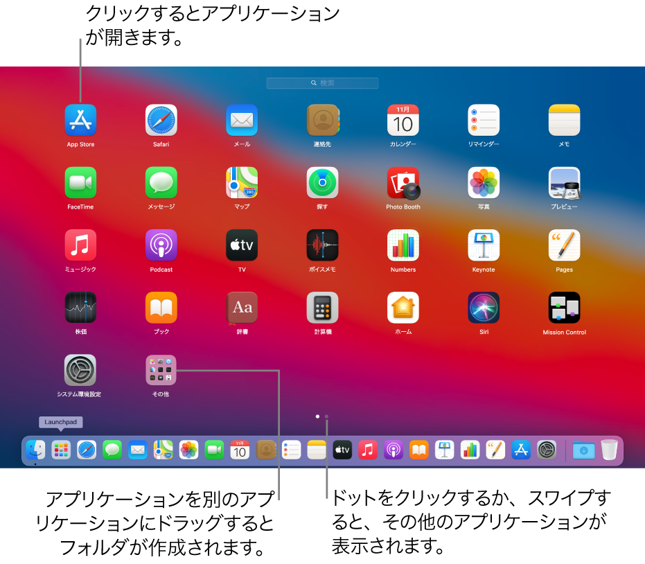 Macでlaunchpadを使ってアプリケーションを表示する 開く Apple サポート