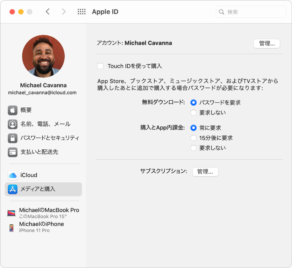 「Apple ID」環境設定。使用できるさまざまなアカウントオプションのサイドバーと、既存のアカウントの「メディアと購入」環境設定が表示されています。