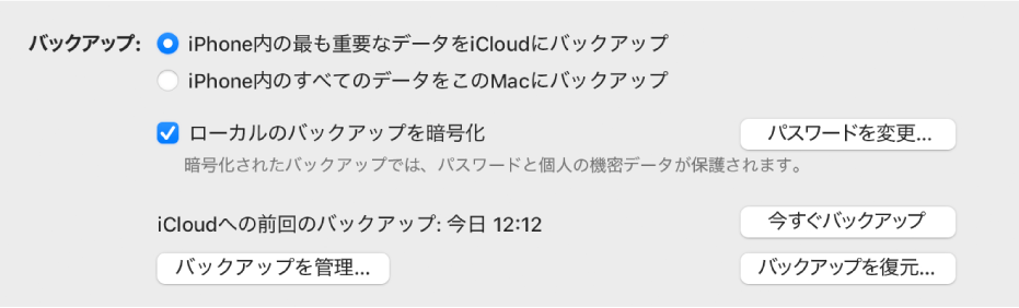 Macまたはicloudでiphoneまたはipadをバックアップする 復元する Apple サポート