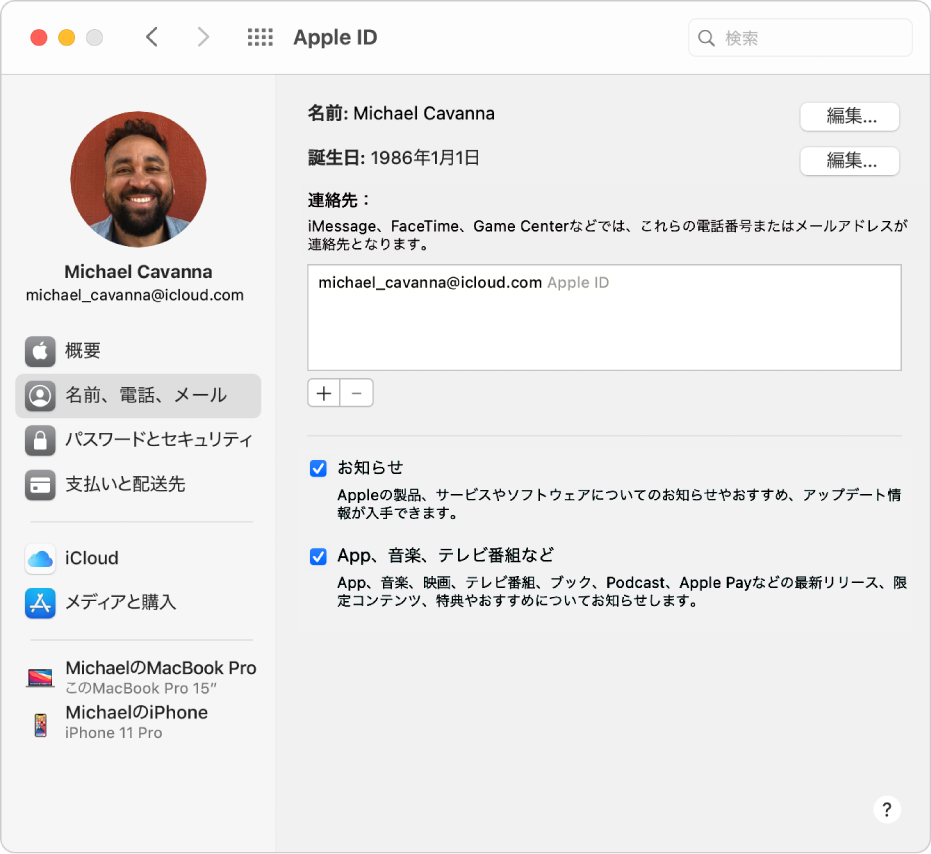 Macでapple Idの 名前 電話 メール 環境設定を変更する Apple サポート
