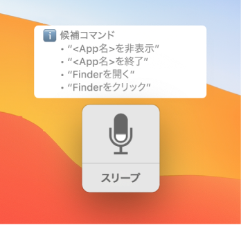 音声コントロールを使用してmacおよびアプリケーションを制御する Apple サポート